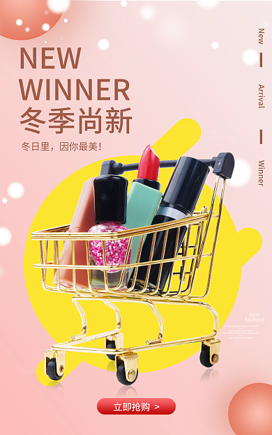 冬季尚NEW冬季尚新电商推广图促销海报图
