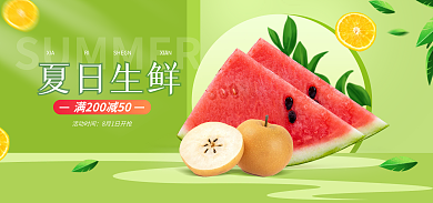 夏日清爽水果生鲜海报banner