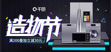 黑色大气家电海报banner