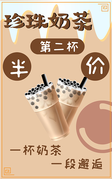 一年四季畅饮珍珠奶茶