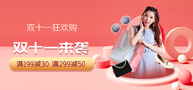 双十一gif双十一来袭促销电商海报