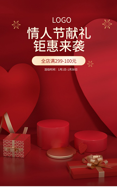 红色背景情人节献礼钜惠来袭大促海报