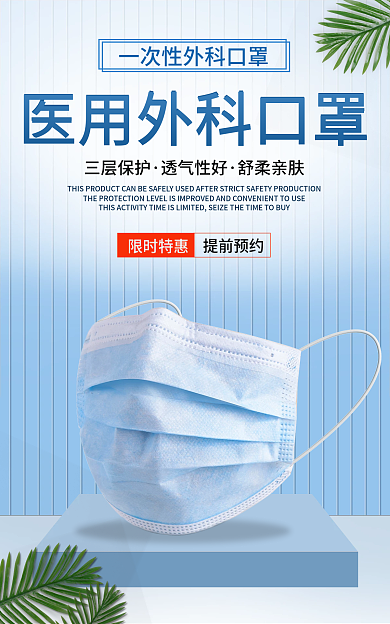 疫情防疫三层保护透气性好医用口罩海报