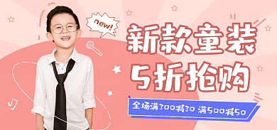 可爱卡通new新款童装banner