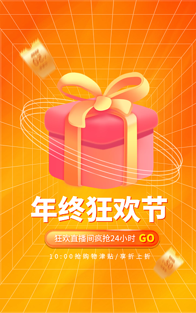 双十二氛围年终狂欢节GObanner