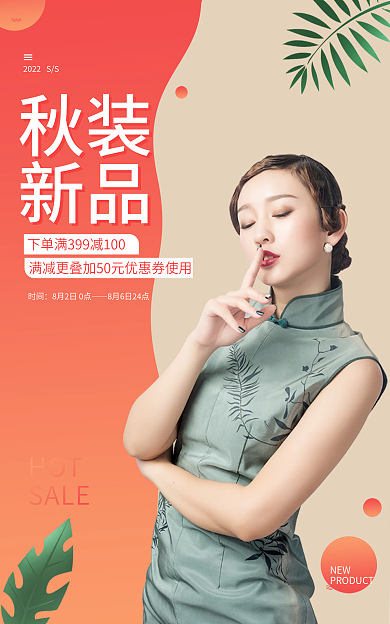 海报服装NEWHOT秋冬简约温馨暖色调红