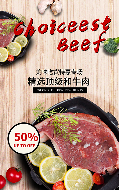 牛肉宣传精选banner