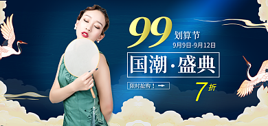 99促销限时抢购国潮盛典节日海报banner