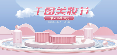 美妆节活动时间8月12日唯美c4d促销海报