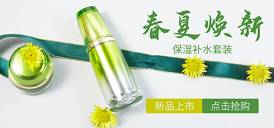 绿色化妆品春夏焕新点击抢购焕新保湿补水面霜乳液