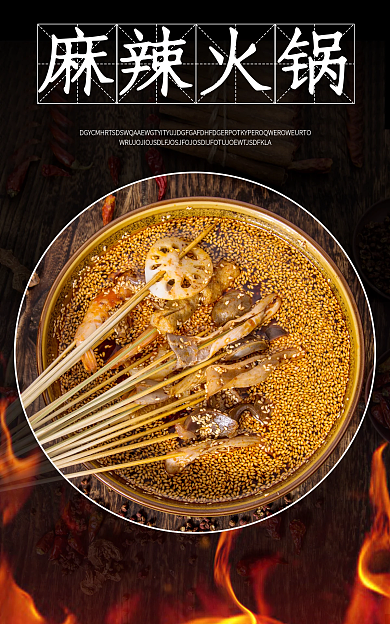 火锅底麻辣火锅食材banner