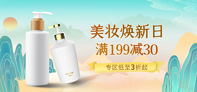 电商美妆美妆焕新日牛奶沐浴露banner化妆护肤品国潮
