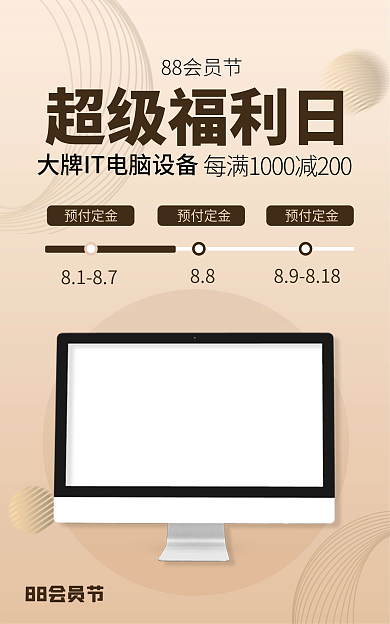 88会员节福利日进金色渐变大气简约优惠券
