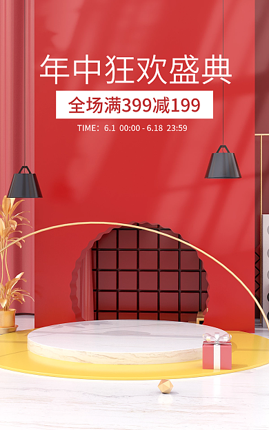 c4d红色TIME活动五一618海报