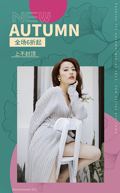 新风尚秋NEWbanner莫兰迪色