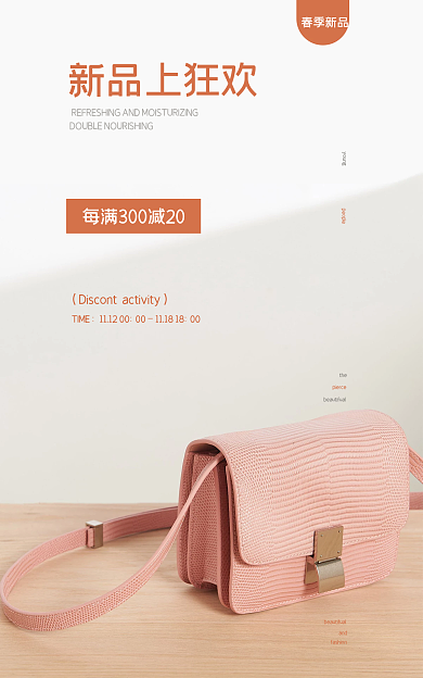 春季上新春季新品新品上狂欢女包海报