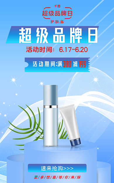 品牌日超级品牌日海报ban