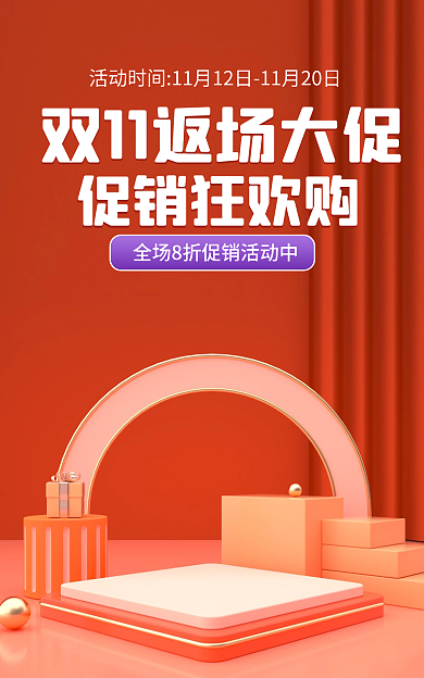 双十一海报促销狂欢购banner橙色海报