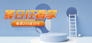 夏季狂暑季夏日狂暑季小清新促销海报