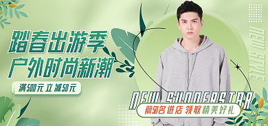 电商淘宝踏春出游季户外banner