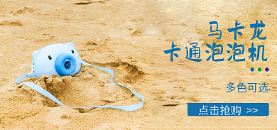 蓝色马卡龙泡泡机儿童玩具沙滩海报宝宝出游