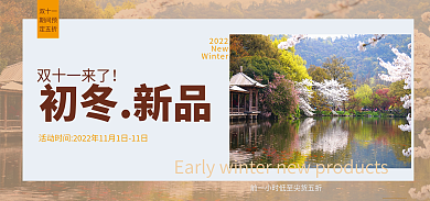 双十一酒店2022New双十二banner