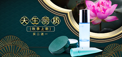 化妆品国潮风天生丽质秋季上新