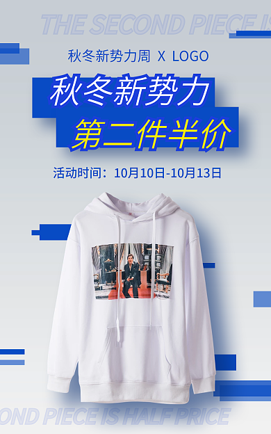 秋冬新势力秋冬新势力第二件半价卫衣海报banner