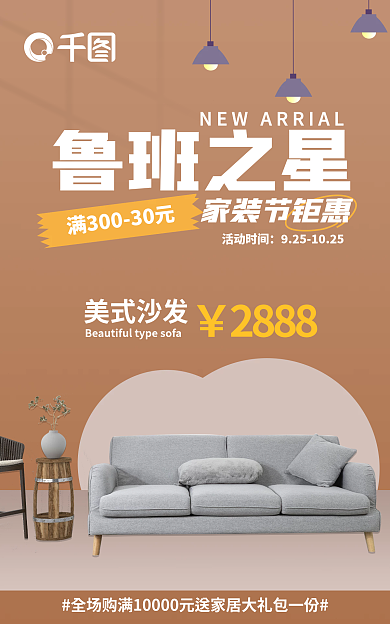 鲁班之星鲁班之星家装节钜惠海报banner