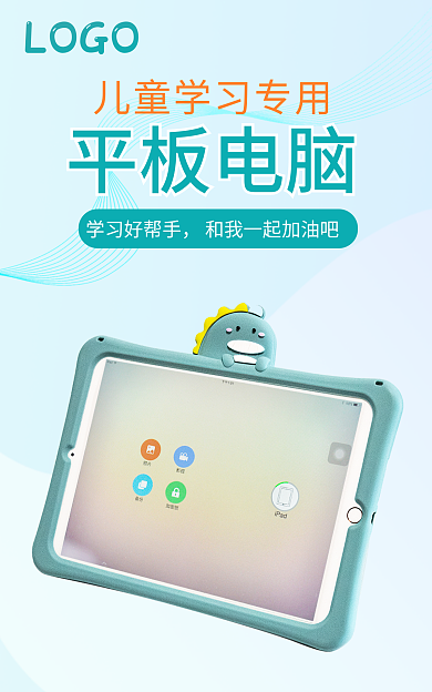 简约儿童平板电脑学习好帮手电脑学习机数码家电海报