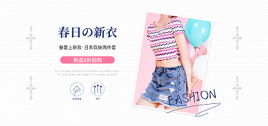 电商日系舒适轻盈透气简约女装海报上新推荐