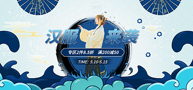 国潮汉服banner