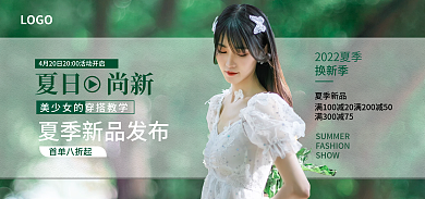 电商夏季夏日尚新女装活动