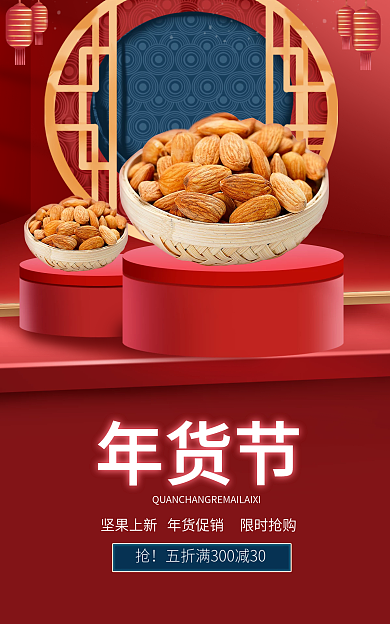 电商淘宝年货节食品坚果banner