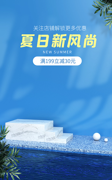 夏日新风尚夏日新风尚海报banner