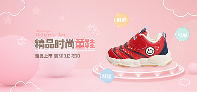 童鞋童装海报banner