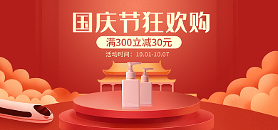 红色大气活动时间国庆节大促海报