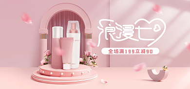 七夕节小清新banner