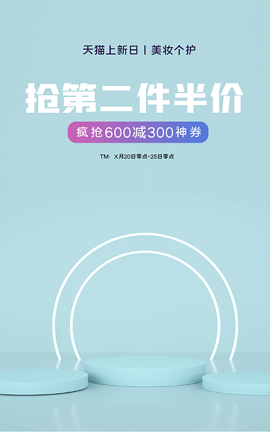 蓝色护肤TM疯抢神券电商横版banner美妆