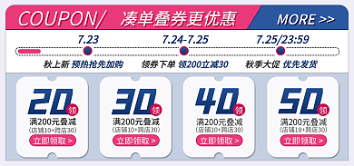 秋上新MORE723优惠券海报banner