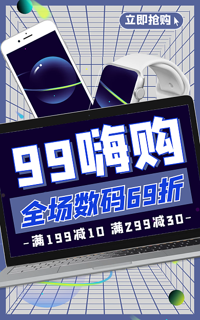 99数码99嗨购banner电脑手机海报