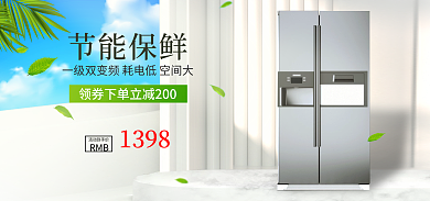 冰箱小家电节能保鲜活动到手价绿色灰色电商海报