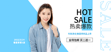 淘宝电商SALEHOT清新简约女装热卖爆款海报