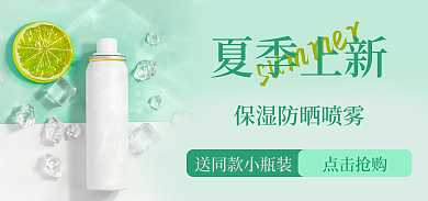 白色防晒夏季上新点击抢购上新保湿防晒喷雾蓝色护肤