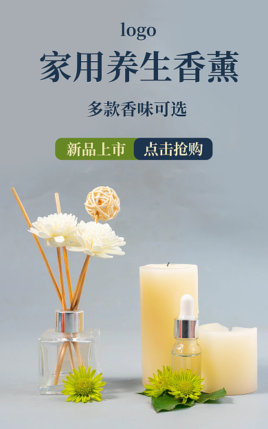 香薰海报新品上市点击抢购香薰花朵玻璃瓶白色透明