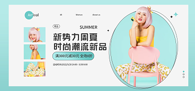 电商新势力新势力周夏精品女装新品banner
