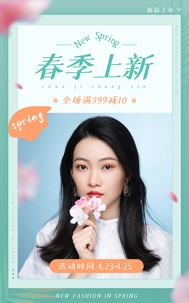 春上新女装New春季上新电商banner