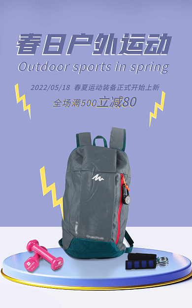 蓝色户外立减80装备海报banner