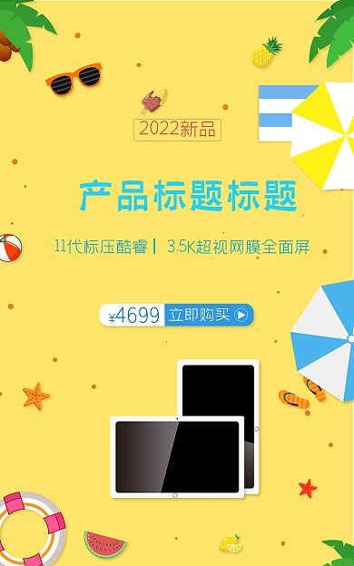 夏天沙滩立即购买4699电商淘宝海报