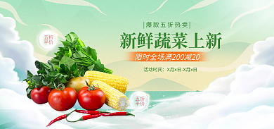 电商手绘活动时间五折视频生鲜蔬菜banner